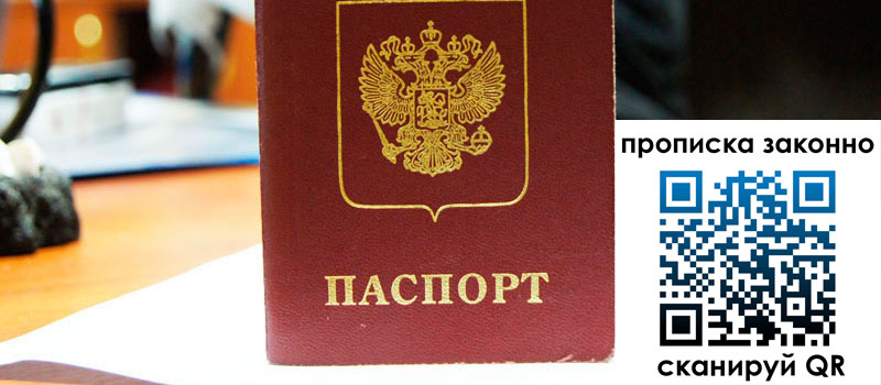 прописка в Азнакаево регистрация в Азнакаево